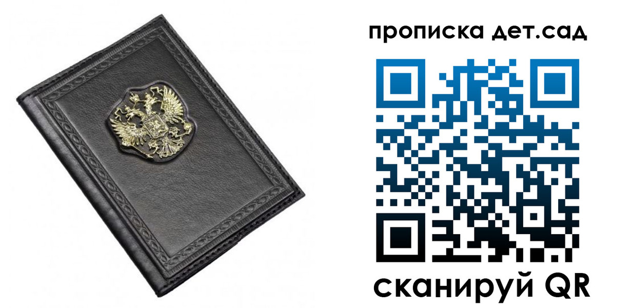 прописка 2025 в Кохме